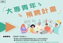中彰投分署助重點產業培育新職力  「大專青年預聘計畫」打造學用無縫接軌