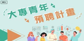 中彰投分署助重點產業培育新職力  「大專青年預聘計畫」打造學用無縫接軌