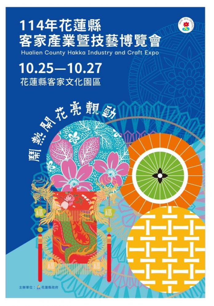 客家產業暨技藝博覽會