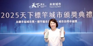 黃敏惠獲《天下雜誌》標竿縣市長、永續幸福城市雙項大獎肯定