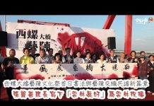 西螺大橋藝陣文化祭首日書法與藝陣交織共譜新篇章   張麗善縣長寫下「雲林真好」為雲林祝福