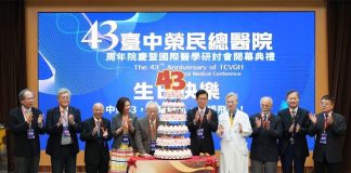 臺中榮總43週年院慶國際醫學研討會 聚焦 「AI、精準、創新、國際」
