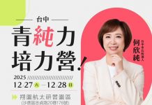 何欣純啟動「台中青純力」 培力營隊向青年招手