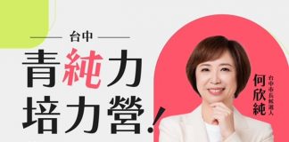 何欣純啟動「台中青純力」 培力營隊向青年招手