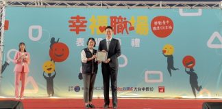 以人本治理實踐幸福 中陽集團獲推動幸福五星獎