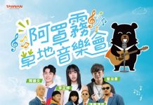 草地音樂結合微醺魅力 霧峰清酒魅力全面綻放