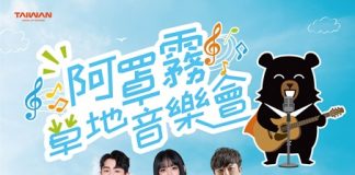 草地音樂結合微醺魅力 霧峰清酒魅力全面綻放