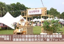 第23屆台灣咖啡節登場  縣長張麗善:讓世界看見雲林咖啡的驕傲