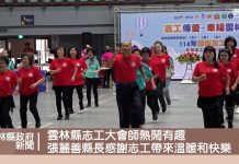 雲林志工大會師熱鬧登場 趣味競賽凝聚向心力