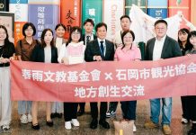 春雨文教基金會攜手石岡觀光協會 探索「甲安埔」地方創生新魅力