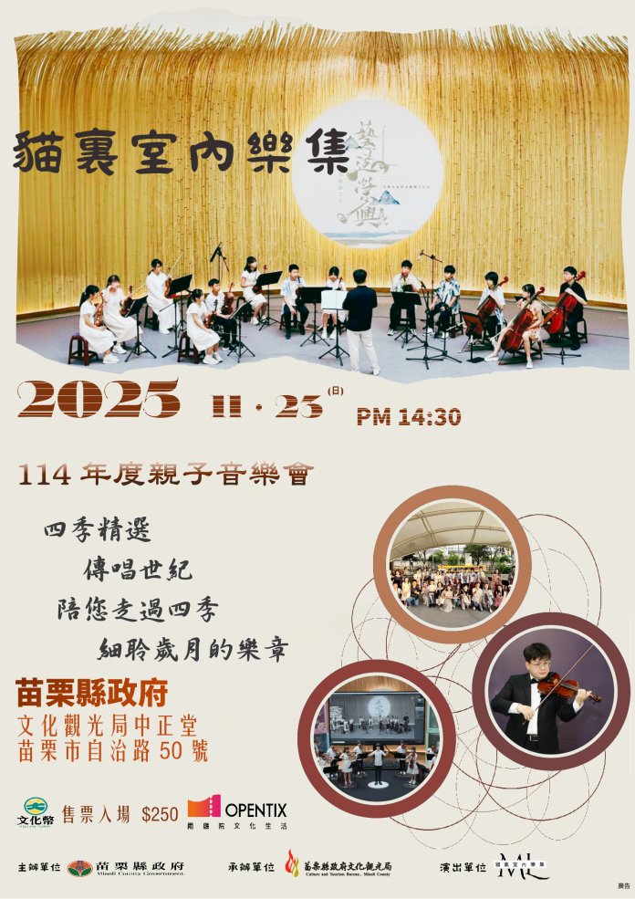 貓裏室內樂集海報