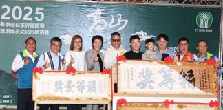 仁愛鄉農會2025台灣高山茶王冬茶評鑑頒獎 氣候淬鍊頂級好茶