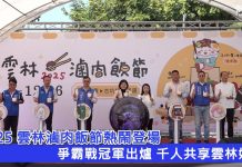 2025 雲林滷肉飯節熱鬧登場 爭霸戰冠軍出爐 千人共享雲林好味