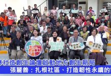 雲林社造創生論壇啟動地方創生新局 張麗善:扎根社區、打造韌性永續的雲林