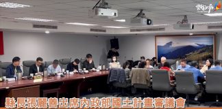 縣長張麗善出席內政部國土計畫審議會 重申打破農地階級化、落實農民權益