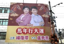 楊瓊瓔賀年看板亮相 讓台中幸福健康好運加馬
