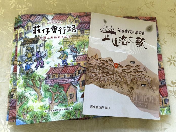 武洛專刊與繪本