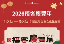 「2026竹縣好年節」系列活動看這裡 楊文科邀請民眾幸福迎馬年