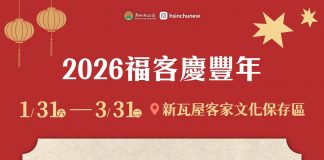「2026竹縣好年節」系列活動看這裡 楊文科邀請民眾幸福迎馬年