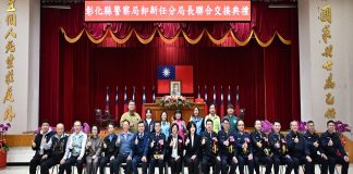 彰化警察局新任分局長聯合交接 新任督察長林英煌工作歷練完整