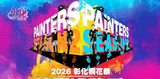 《韓國塗鴉秀》首次來彰化 4/24-4/26 彰化員林演藝廳演出