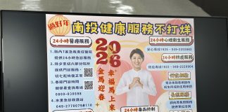 南投健康服務不打烊 春節連假提供8大服務