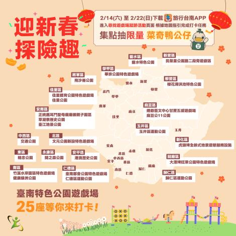 臺南25座特色遊戲場變身打卡地圖 抽超萌「菜奇鴨」
