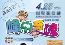 2026臺中市逍遙音樂町-峰中奇緣 樂音飄揚映霧峰 親子嗨玩音樂秀