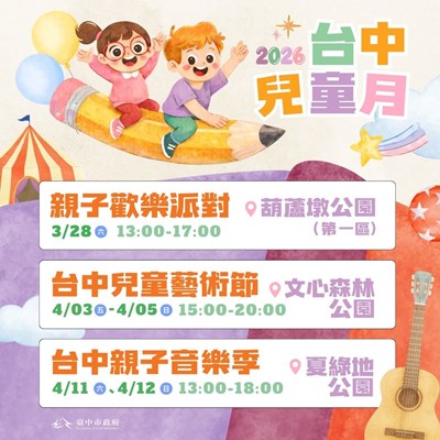 2026台中兒童月