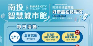 南投縣首次參加智慧城市展 數位轉型、永續發展