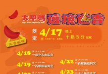 大甲鎮瀾宮元宵夜擲杯獲媽祖指示於農曆三月一日晚起駕九天八夜遶境進香