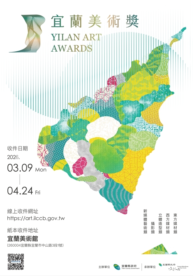 2026宜蘭美術獎海報