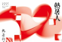 中美館夏日國際展登場!「熱暑人」開啟跨國熱感對話