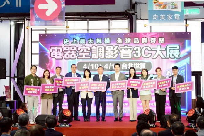 台北電器空調影音3C大展