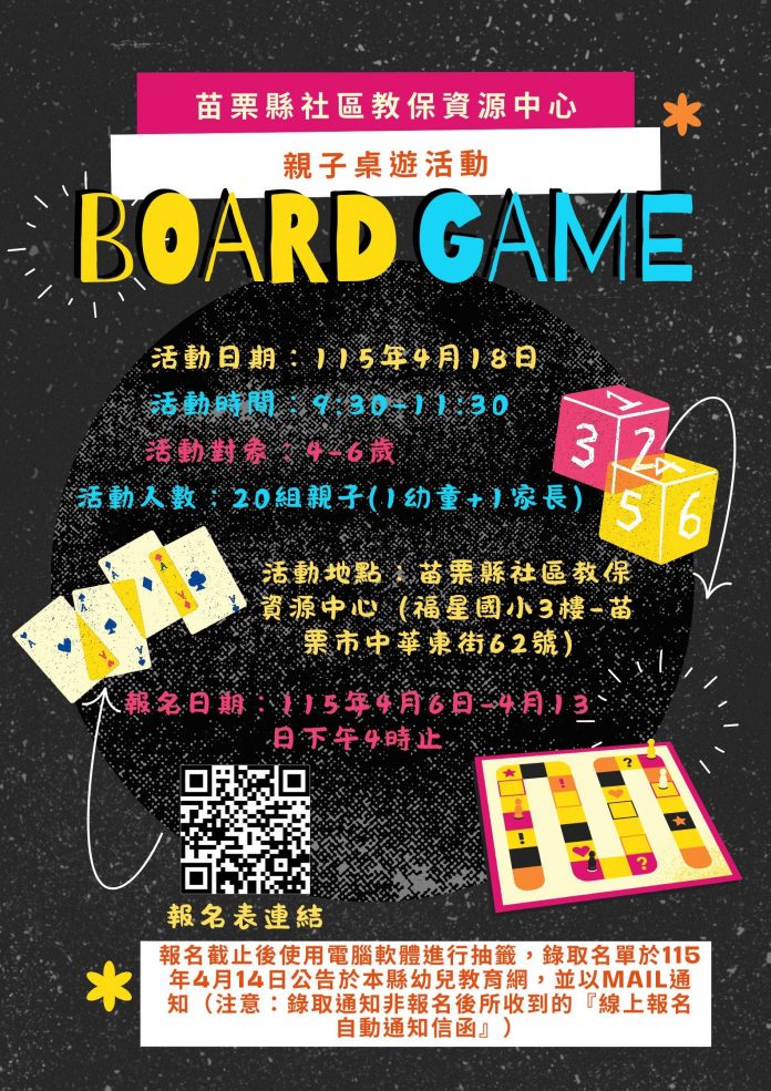 親子桌遊活動