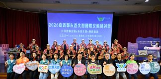 嘉義縣友善失智國際交流研討會 探討國內外預防失智及照護趨勢