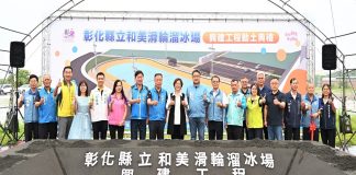 打造競技級運動場域 彰化首座國際標準拋物線跑道溜冰場動土