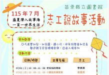圖書館志工說故事陪伴童年歡度暑假 書香閱讀消暑趣 歡迎親子踴躍參加
