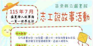 圖書館志工說故事陪伴童年歡度暑假 書香閱讀消暑趣 歡迎親子踴躍參加