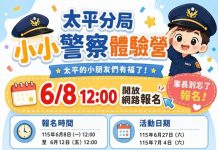 超Q「小小警察體驗營」準備開跑 160個名額等您唷!