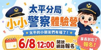 超Q「小小警察體驗營」準備開跑 160個名額等您唷!