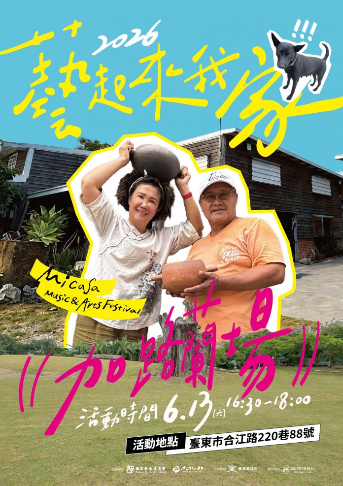 2026藝起來我家-加路蘭-文化月刊