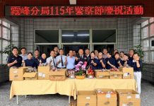 粽香傳情、蘋安送暖 霧峰警友攜手佛教慈濟基金會共祝警察節