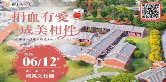 愛心做公益熱血傳溫情 成美文化園邀您秀出一臂之力