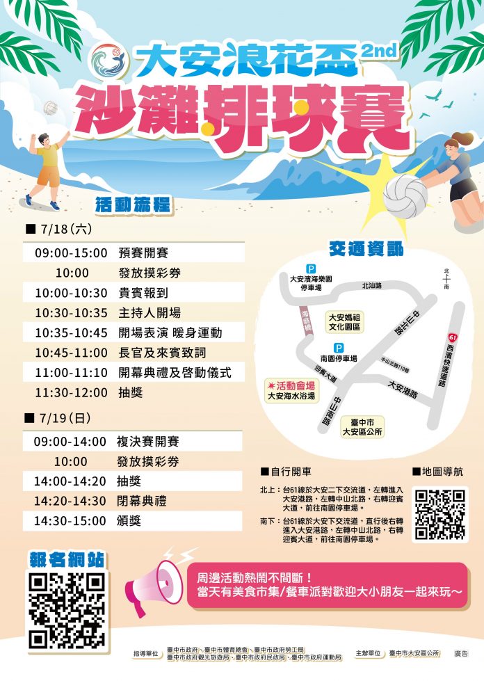 沙灘排球