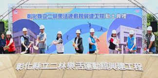 再創地方運動新地標 二林樂活運動館工程動土