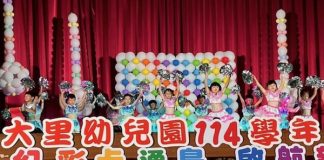 全大里區公立幼兒園集中畢業典禮 幻彩卡通島 啟航新世界