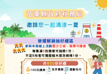 苗栗稅務局「沙雕藝術節的隱藏關卡」租稅宣導活動將於7月4日起熱鬧登場