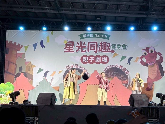 星光同趣音樂會