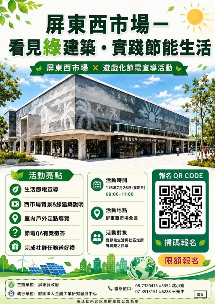社區節電宣導活動海報